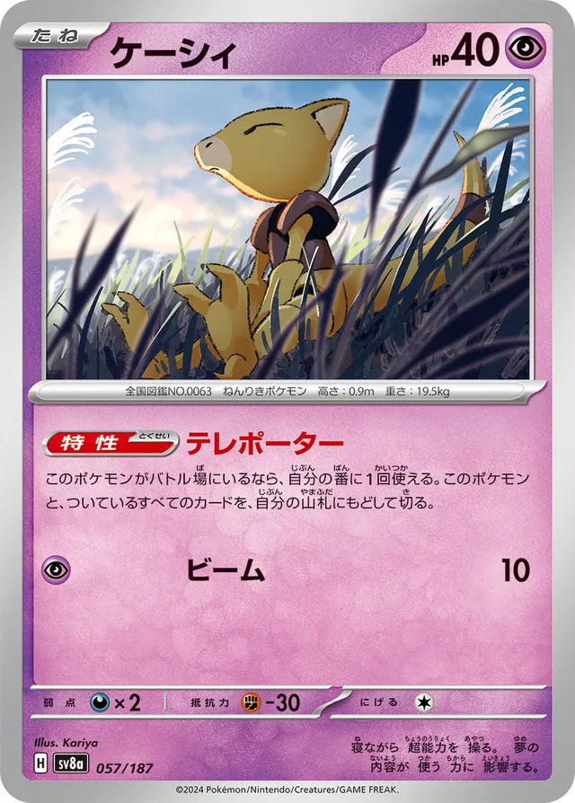 Abra [JAPANESE]