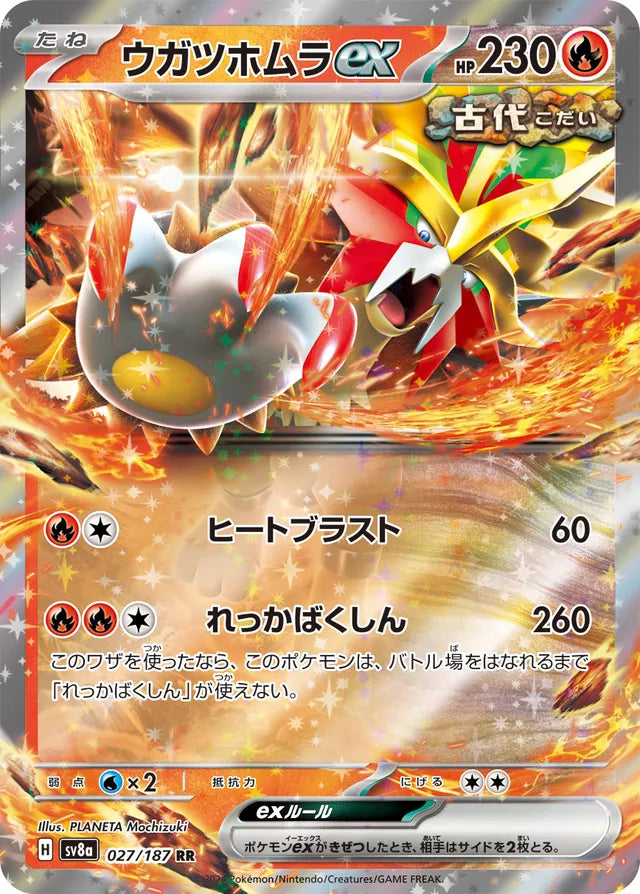 Gouging Fire ex [JAPANESE]