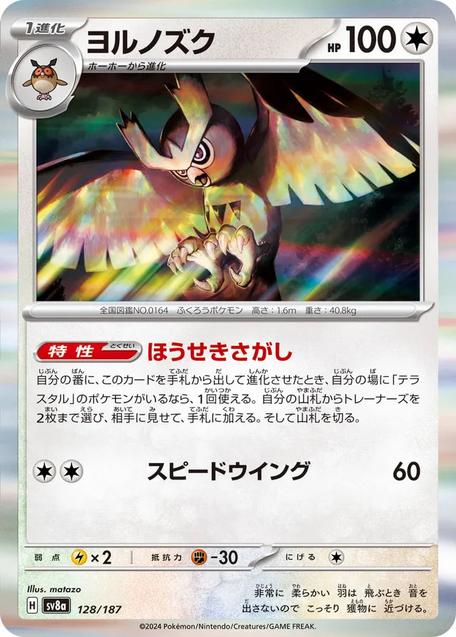 Noctowl [JAPANESE]