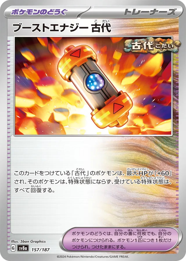 Ancient Booster Energy Capsule [JAPANESE]