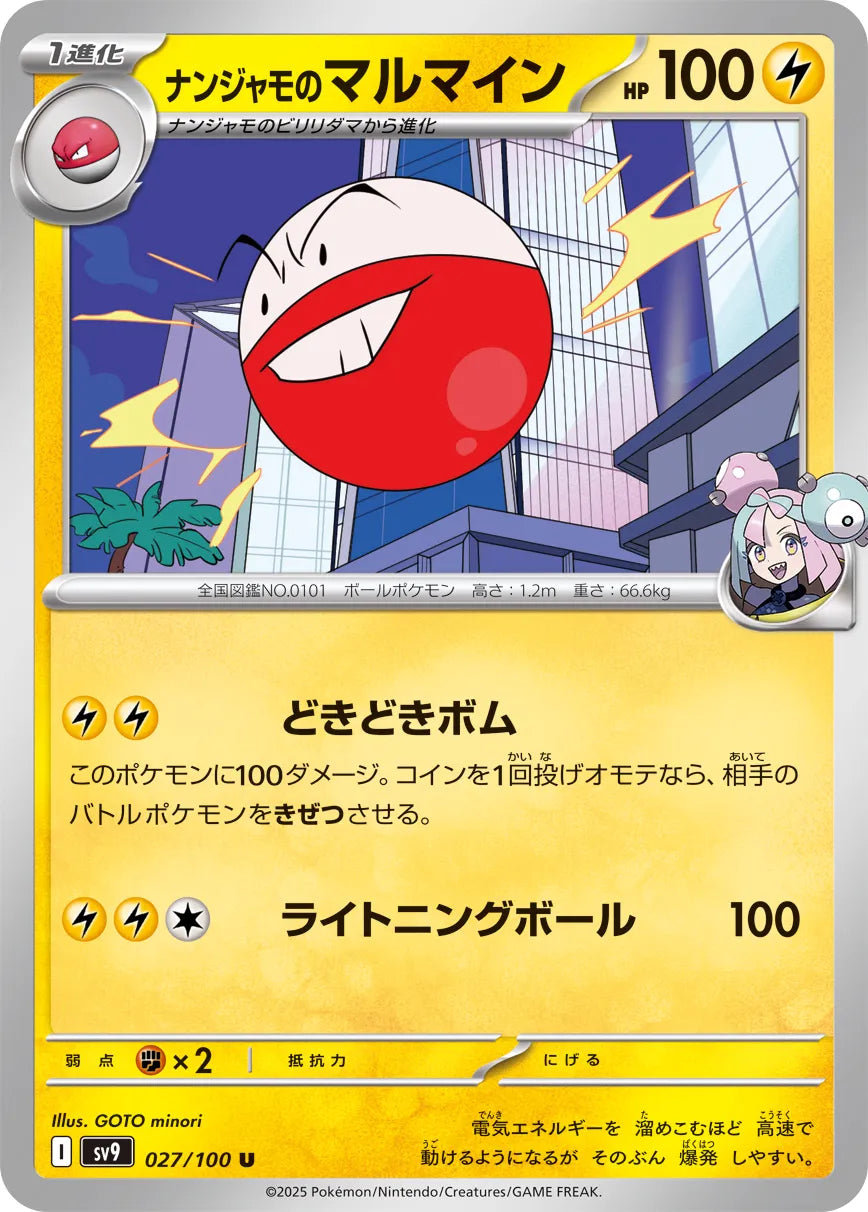Iono's Electrode [JAPANESE]