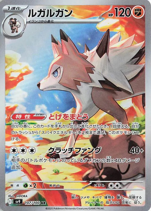 Lycanroc (Art Rare) [JAPANESE]