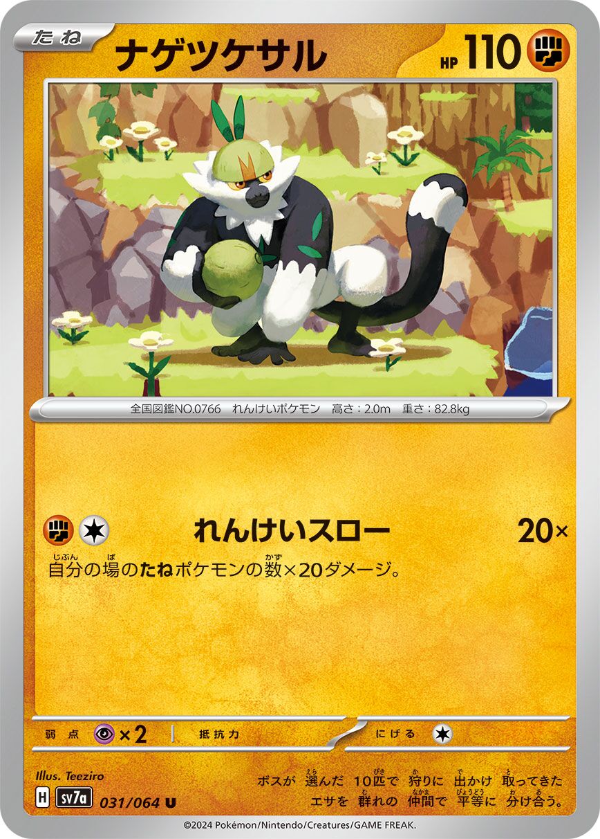 Passimian [JAPANESE]