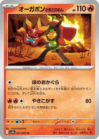 Hearthflame Mask Ogerpon [JAPANESE]