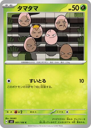 Exeggcute [JAPANESE]