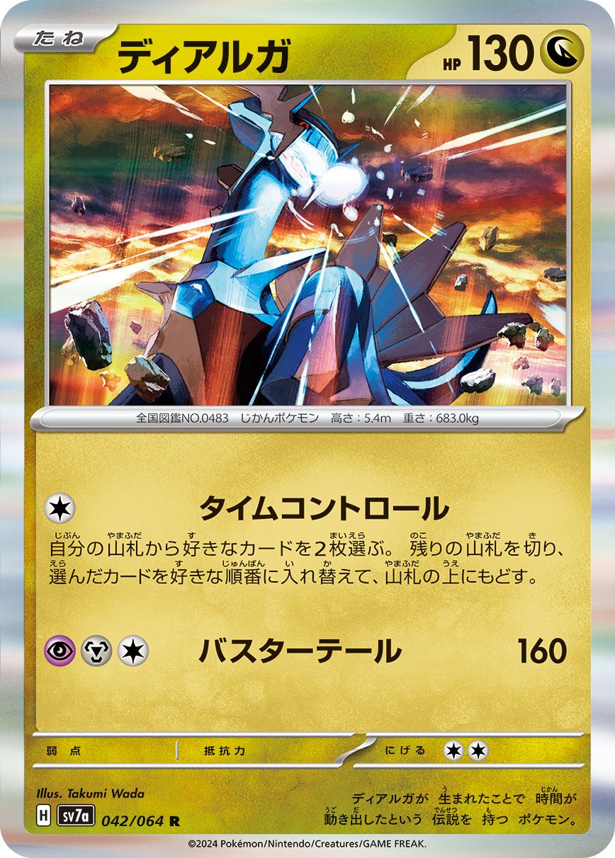 Dialga [JAPANESE]