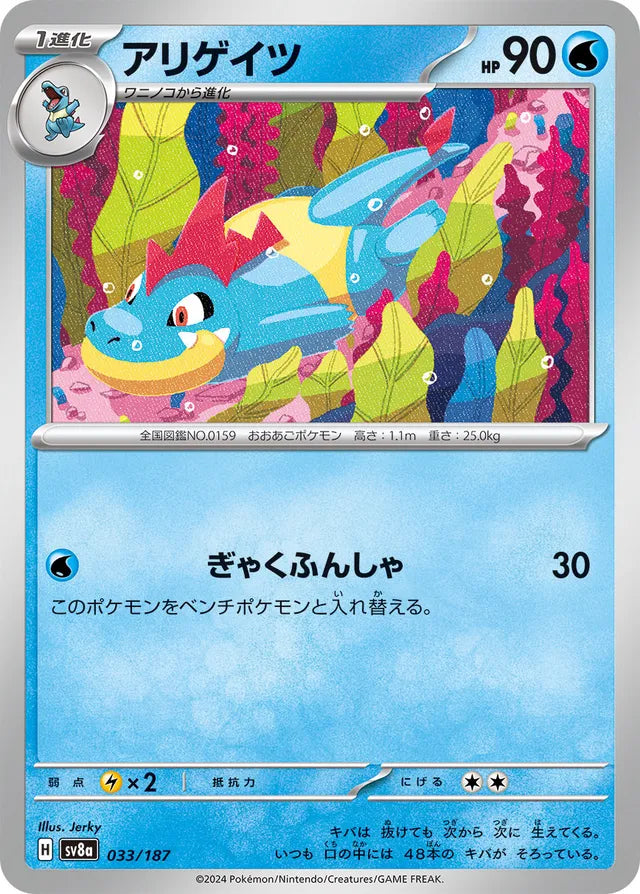 Croconaw [JAPANESE]