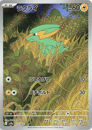Electrike (Art Rare) [JAPANESE]