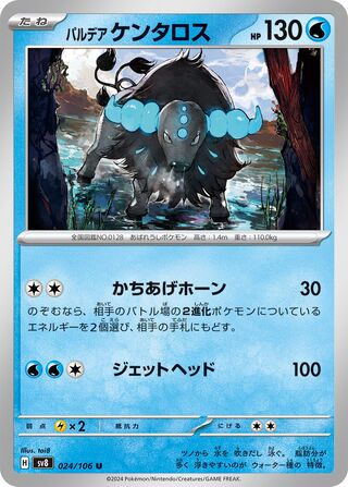 Paldean Tauros (24) [JAPANESE]