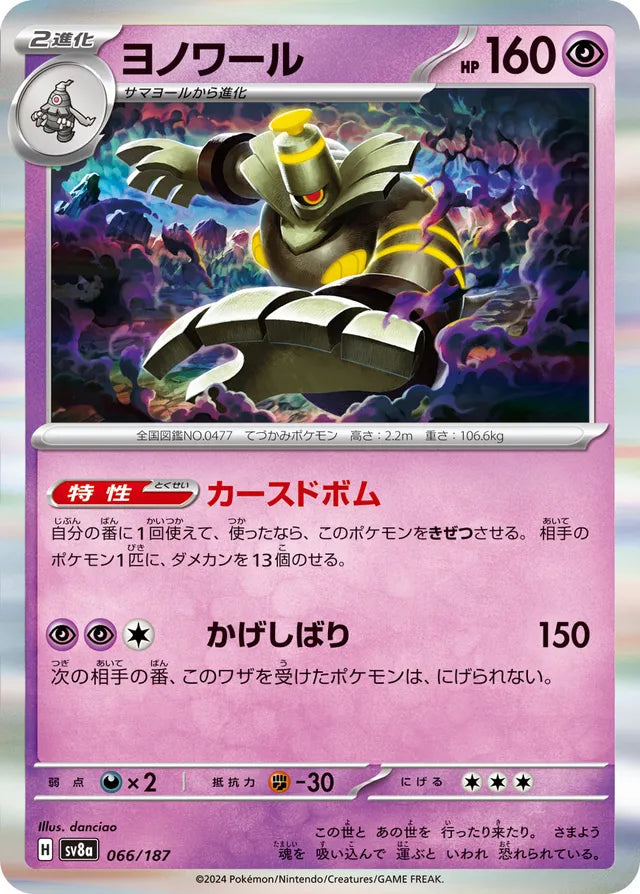 Dusknoir [JAPANESE]