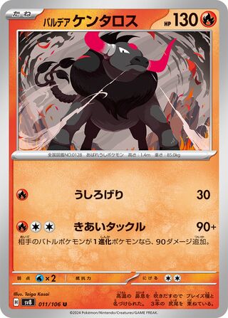 Paldean Tauros (11) [JAPANESE]