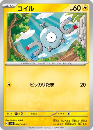 Magnemite [JAPANESE]