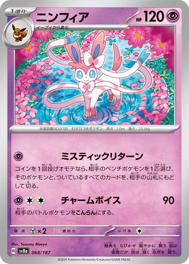 Sylveon [JAPANESE]