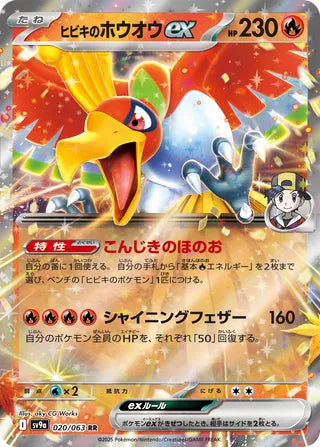 Ethan's Ho-Oh ex [JAPANESE]
