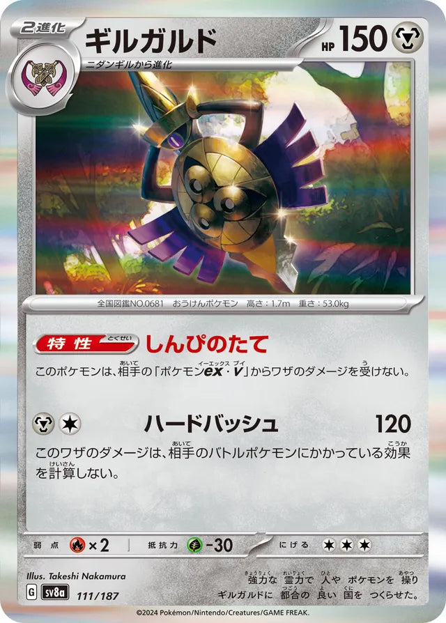 Aegislash [JAPANESE]