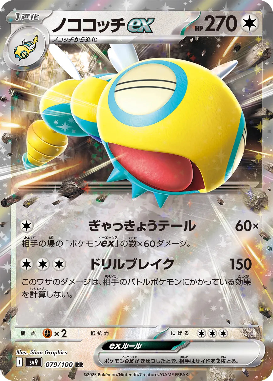 Dudunsparce ex [JAPANESE]