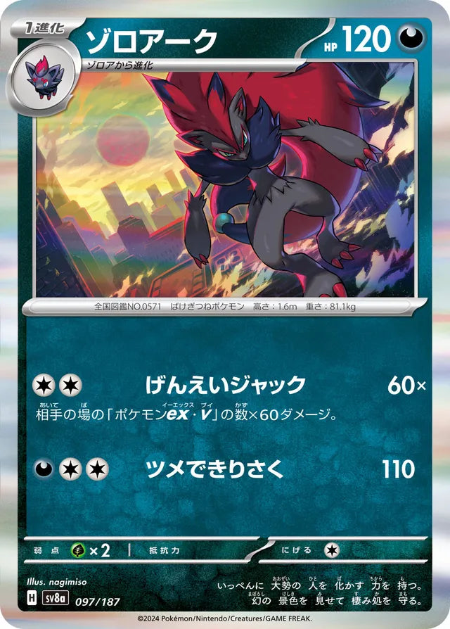 Zoroark [JAPANESE]
