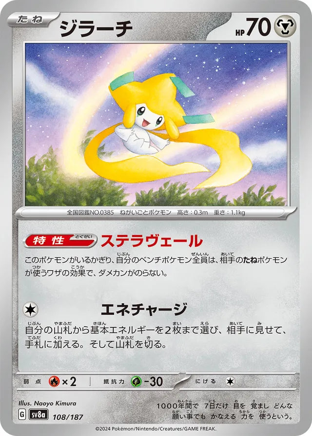 Jirachi [JAPANESE]