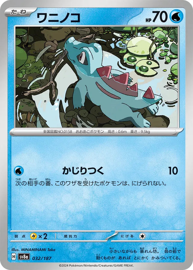 Totodile [JAPANESE]