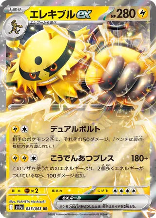 Electivire ex [JAPANESE]