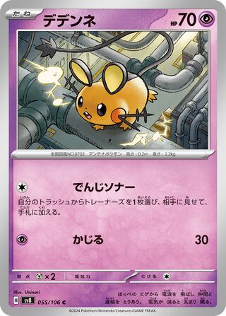 Dedenne [JAPANESE]