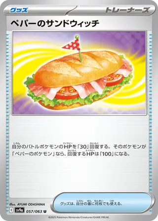 Arven's Sandwich [JAPANESE]