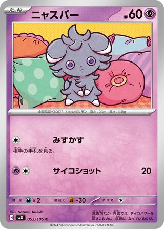 Espurr [JAPANESE]