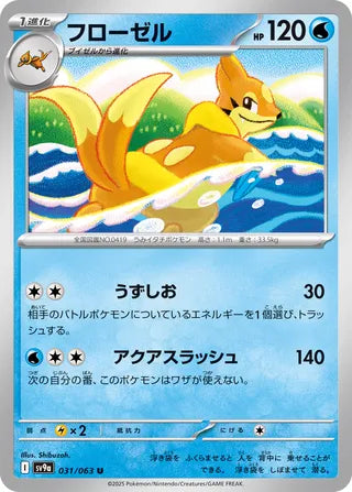 Floatzel [JAPANESE]