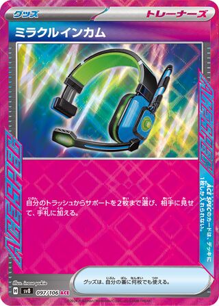 Miraculous Intercom (ACE SPEC Rare) [JAPANESE]