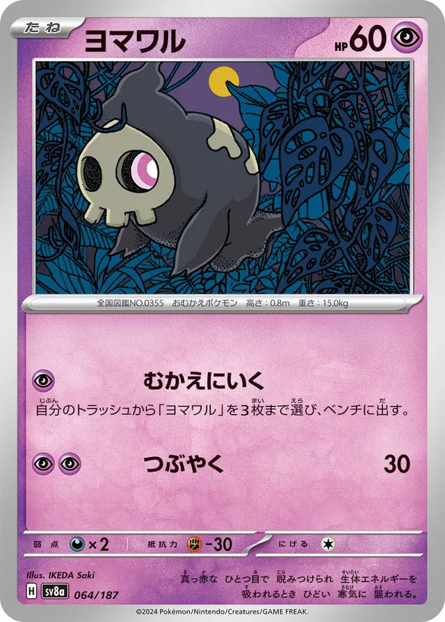Duskull [JAPANESE]