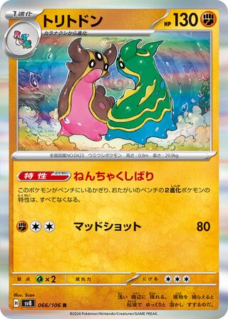 Gastrodon [JAPANESE]