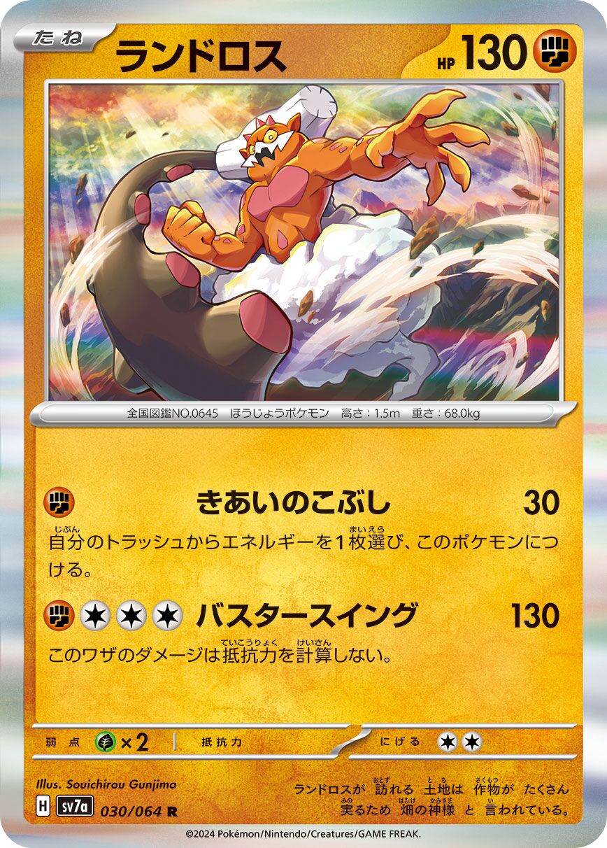 Landorus [JAPANESE]
