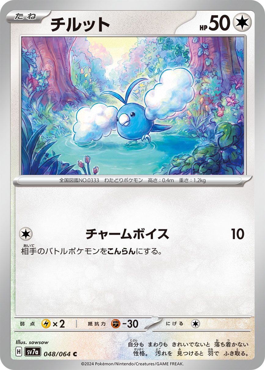 Swablu [JAPANESE]