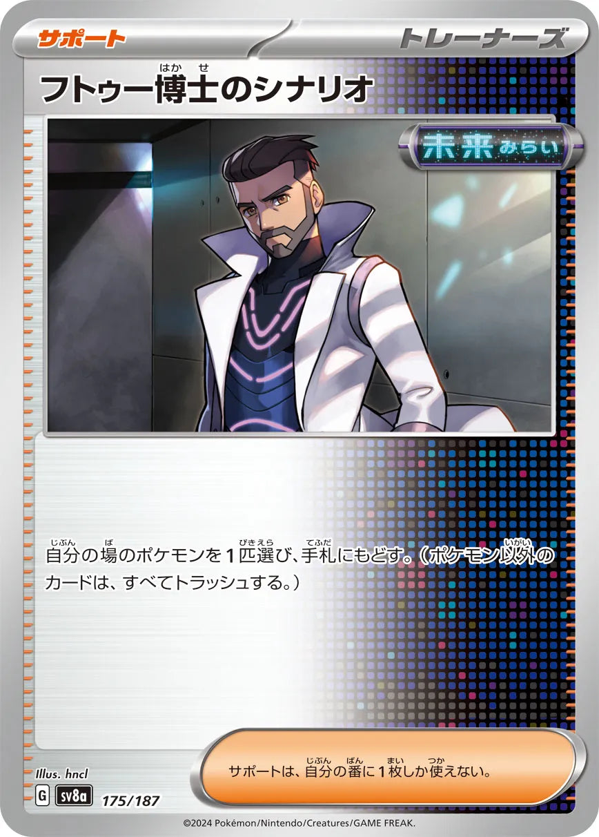 Professor Turo's Scenario [JAPANESE]