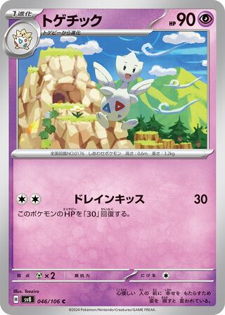 Togetic [JAPANESE]
