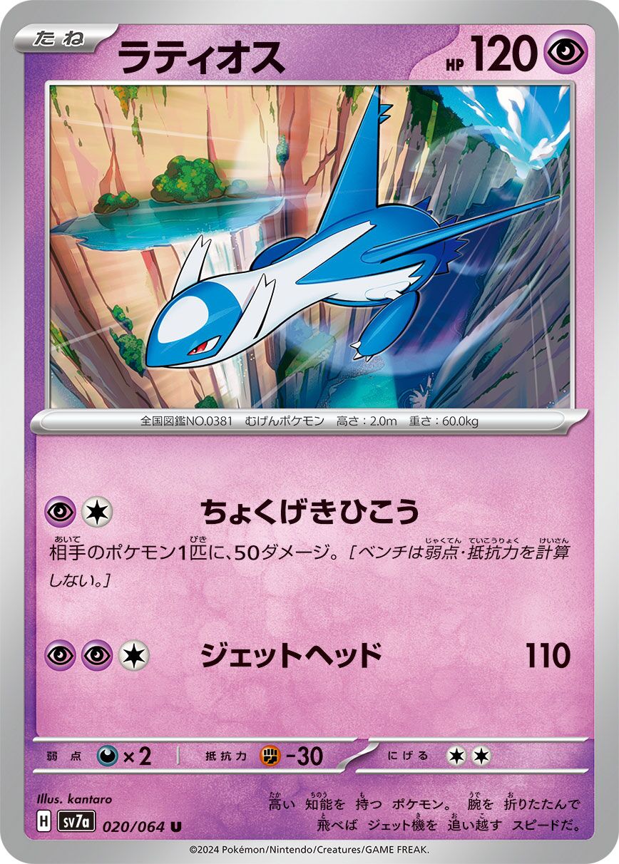 Latios [JAPANESE]