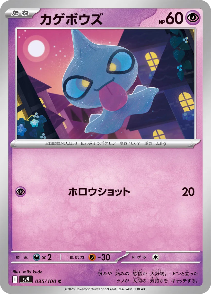 Shuppet [JAPANESE]