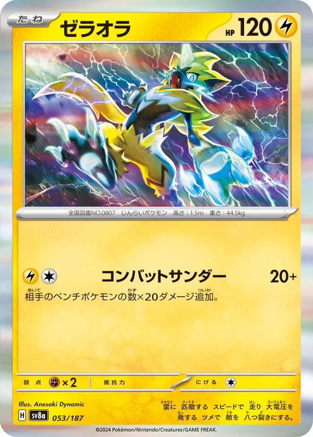 Zeraora [JAPANESE]