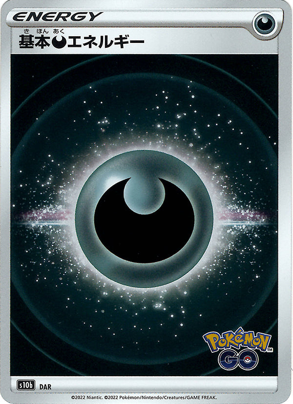 Dark Energy [JAPANESE]