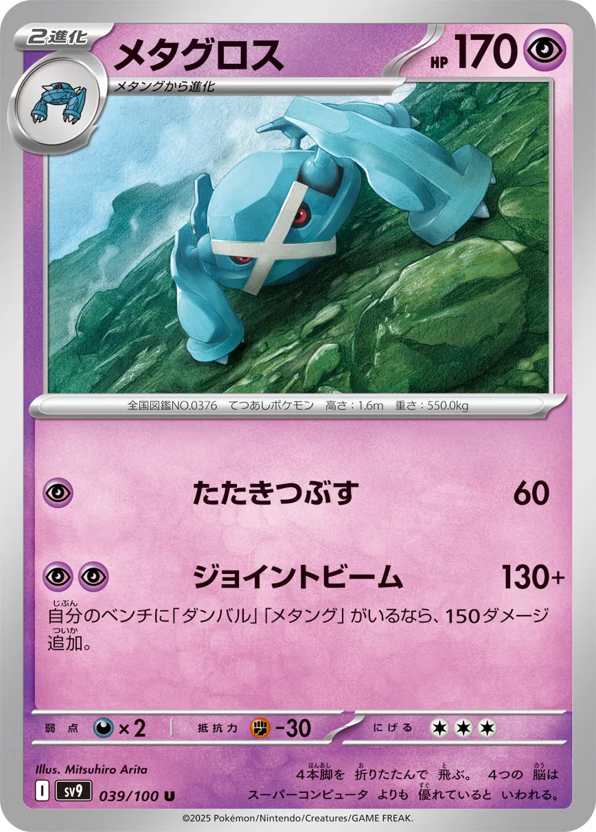 Metagross [JAPANESE]