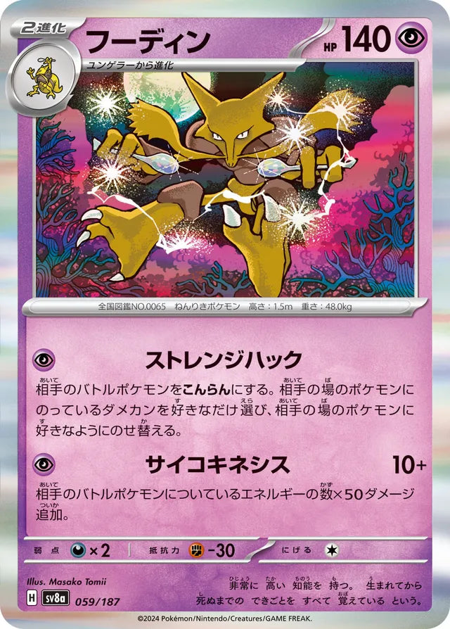 Alakazam [JAPANESE]
