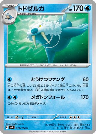 Walrein [JAPANESE]