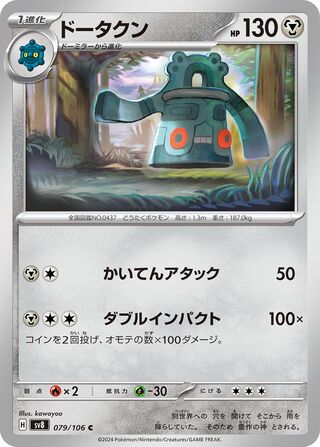 Bronzong [JAPANESE]
