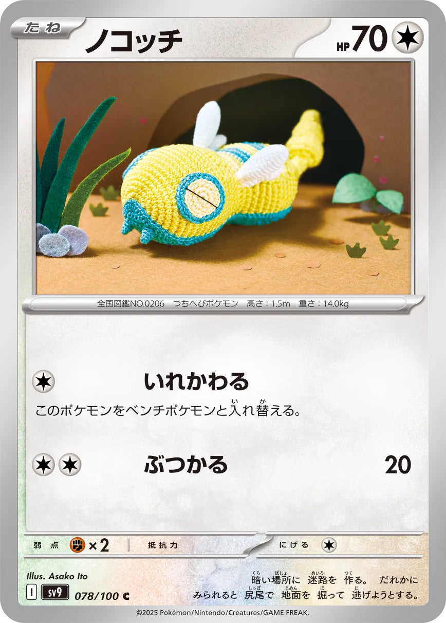 Dunsparce [JAPANESE]