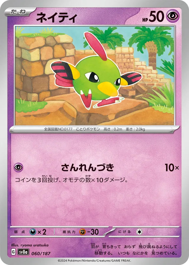 Natu [JAPANESE]
