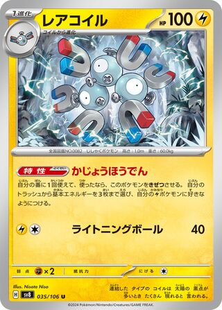 Magneton [JAPANESE]