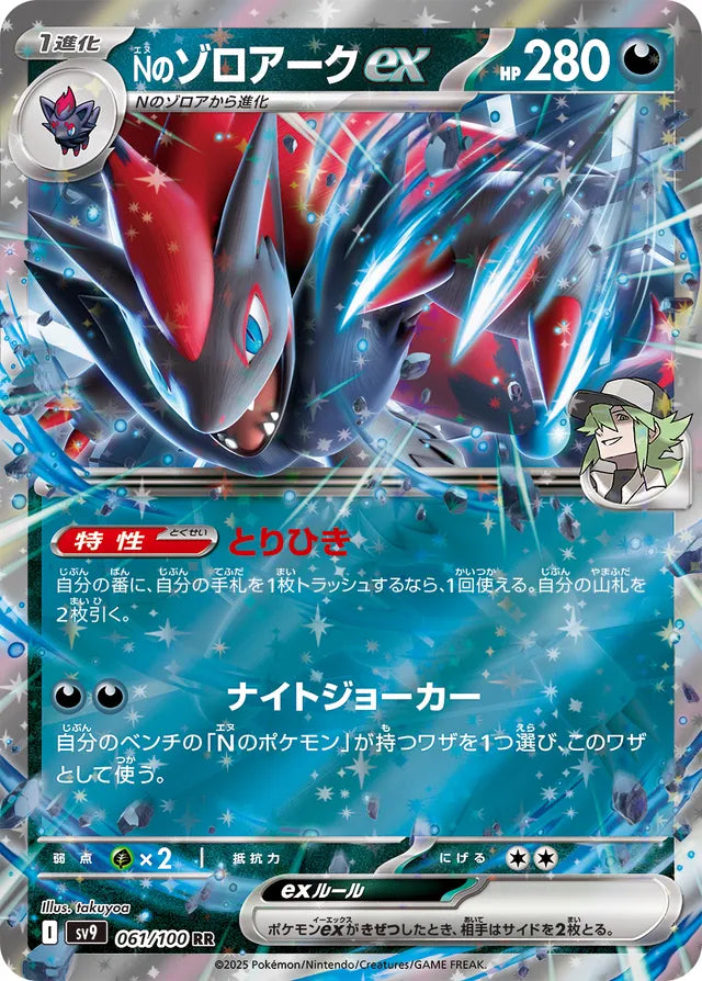 N's Zoroark ex [JAPANESE]