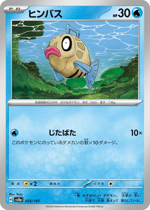 Feebas [JAPANESE]