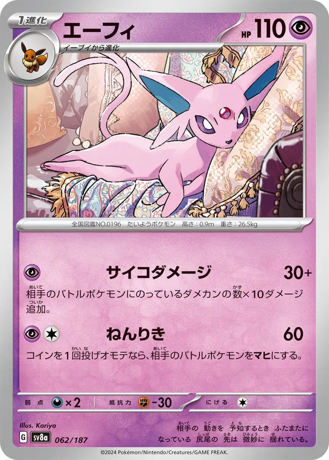 Espeon [JAPANESE]