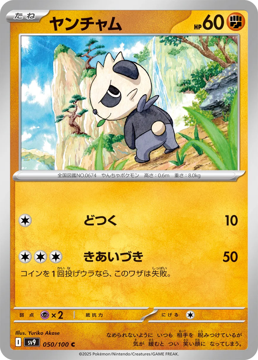 Pancham [JAPANESE]
